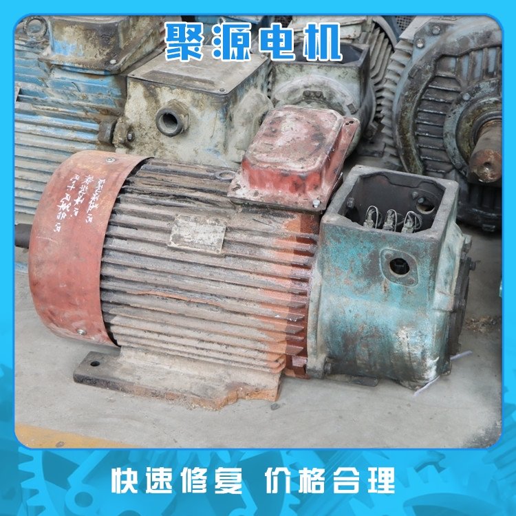 聚源 直流電機維修 空壓機壓縮機用 機械設備 經久耐用 - 愛企查